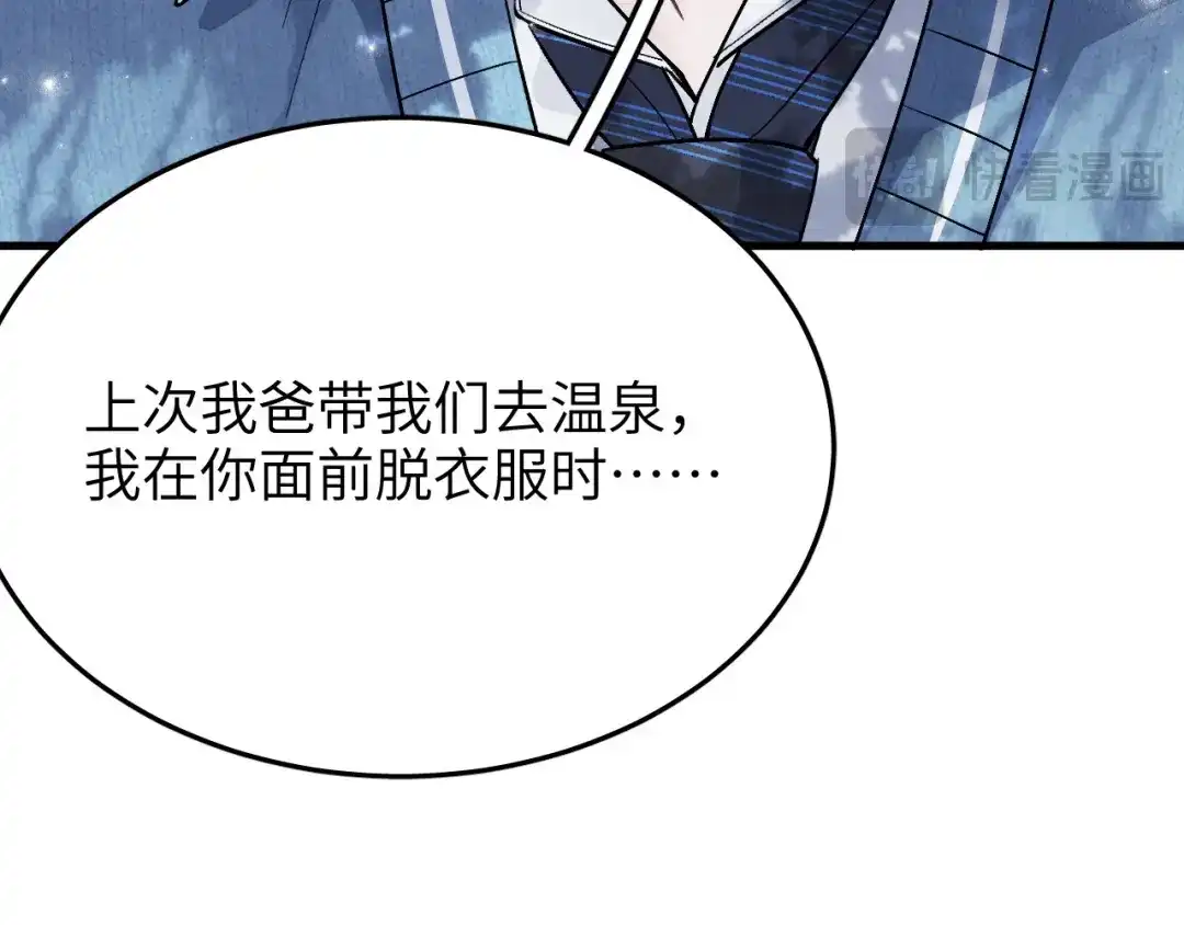 未尝不可 第3话 第63页