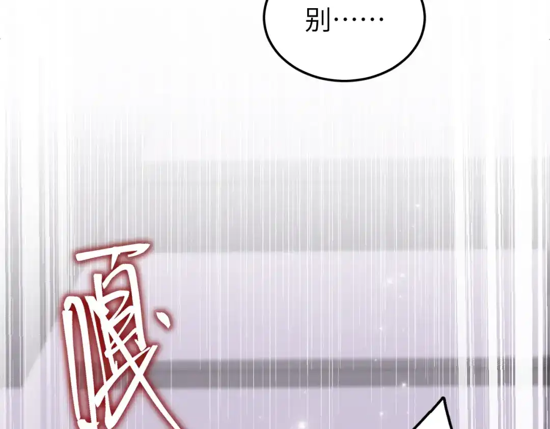 未尝不可 第3话 第8页