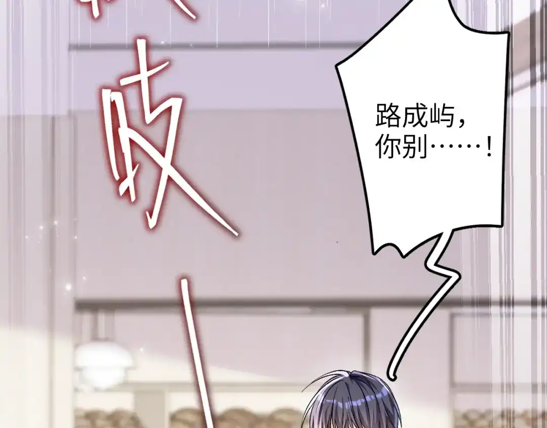 未尝不可 第3话 第9页