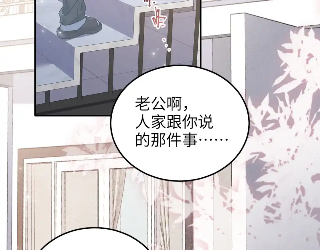 未尝不可 第3话 第94页