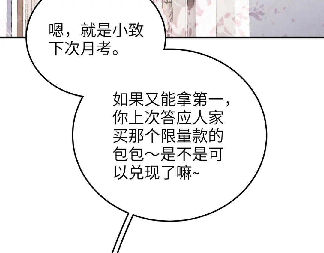 未尝不可 第3话 第95页