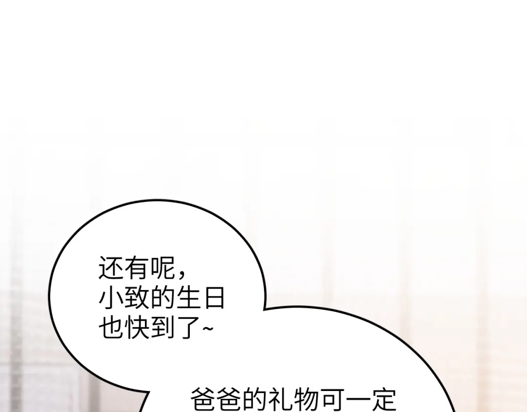 未尝不可 第3话 第98页