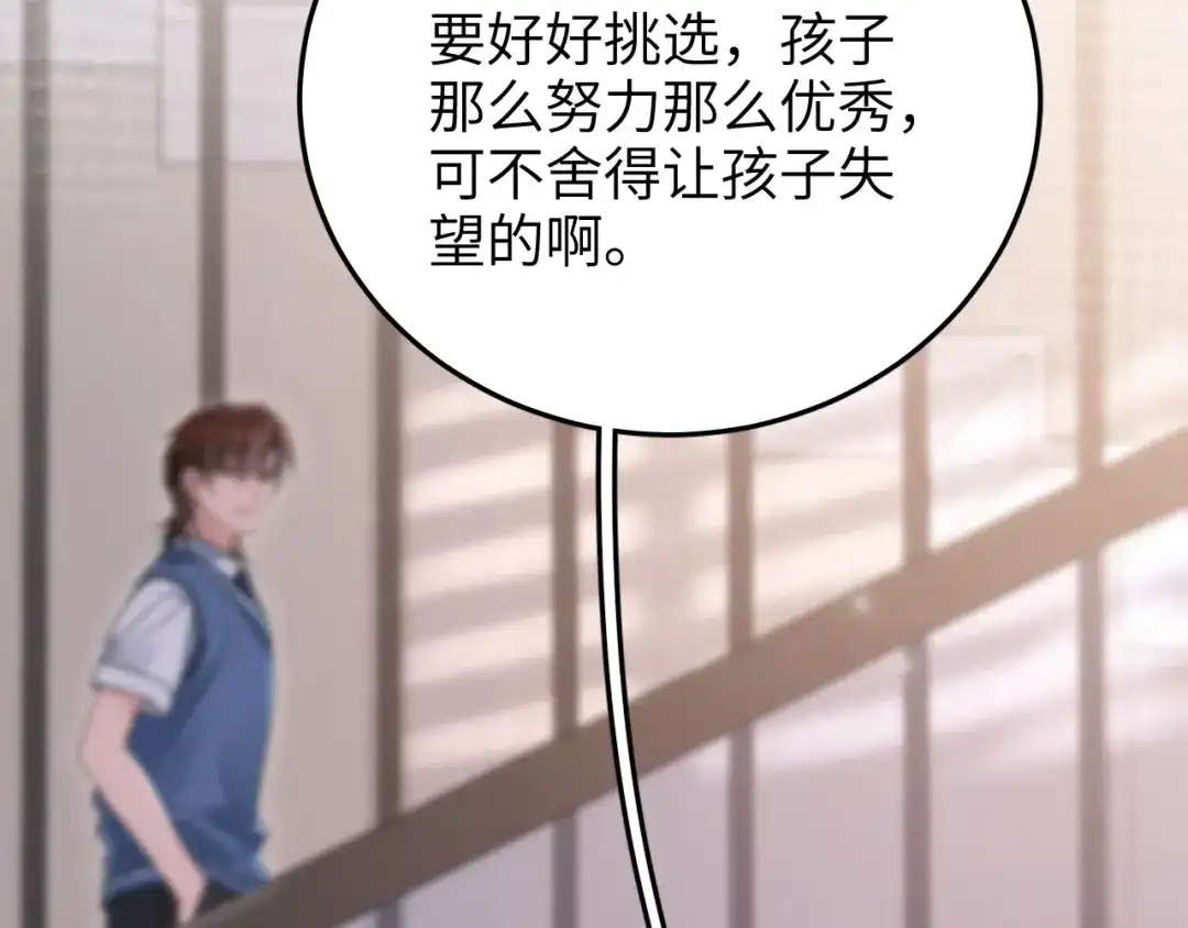 未尝不可 第3话 第99页