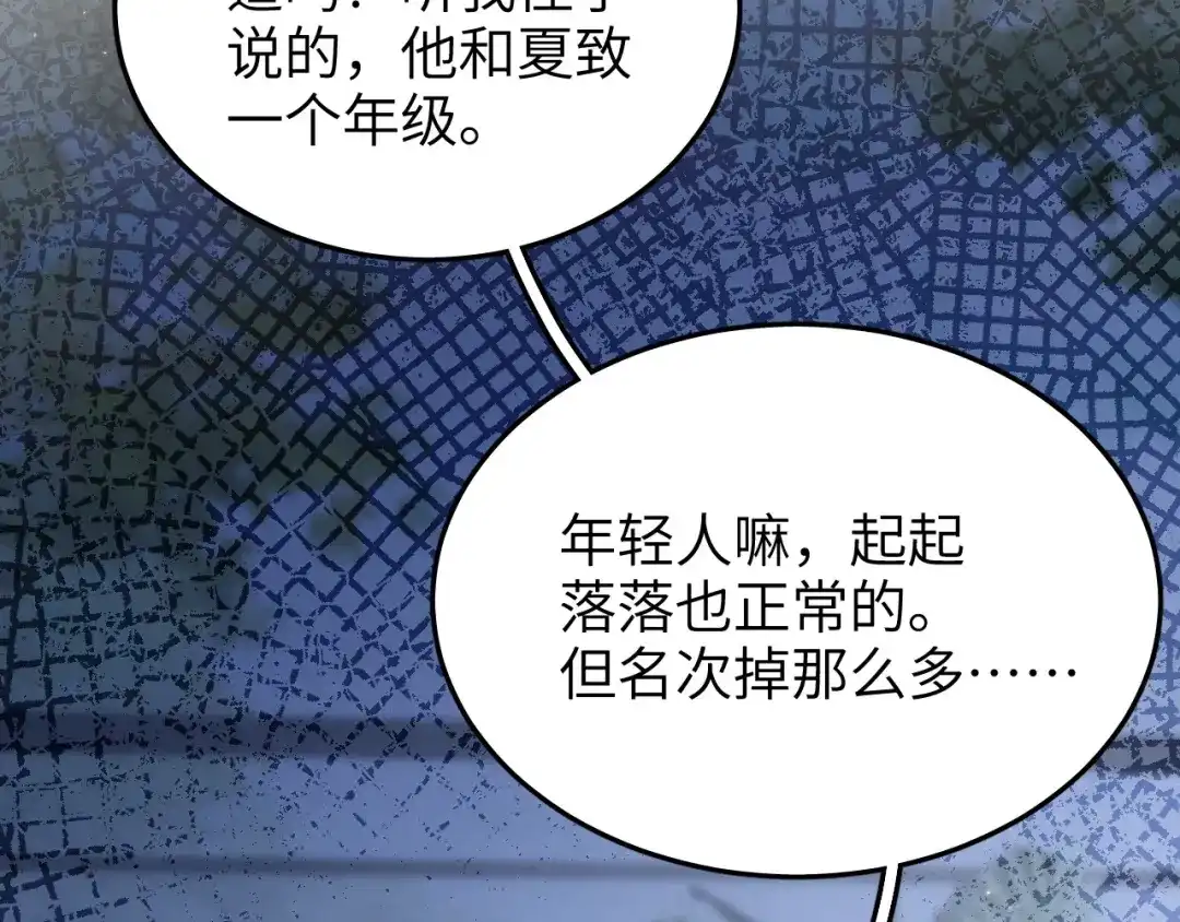 未尝不可 第4话 第100页