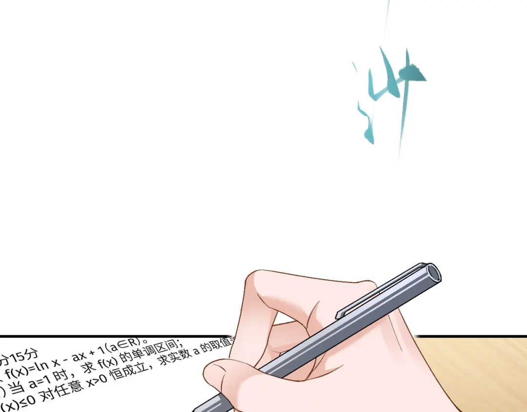 未尝不可 第4话 第11页