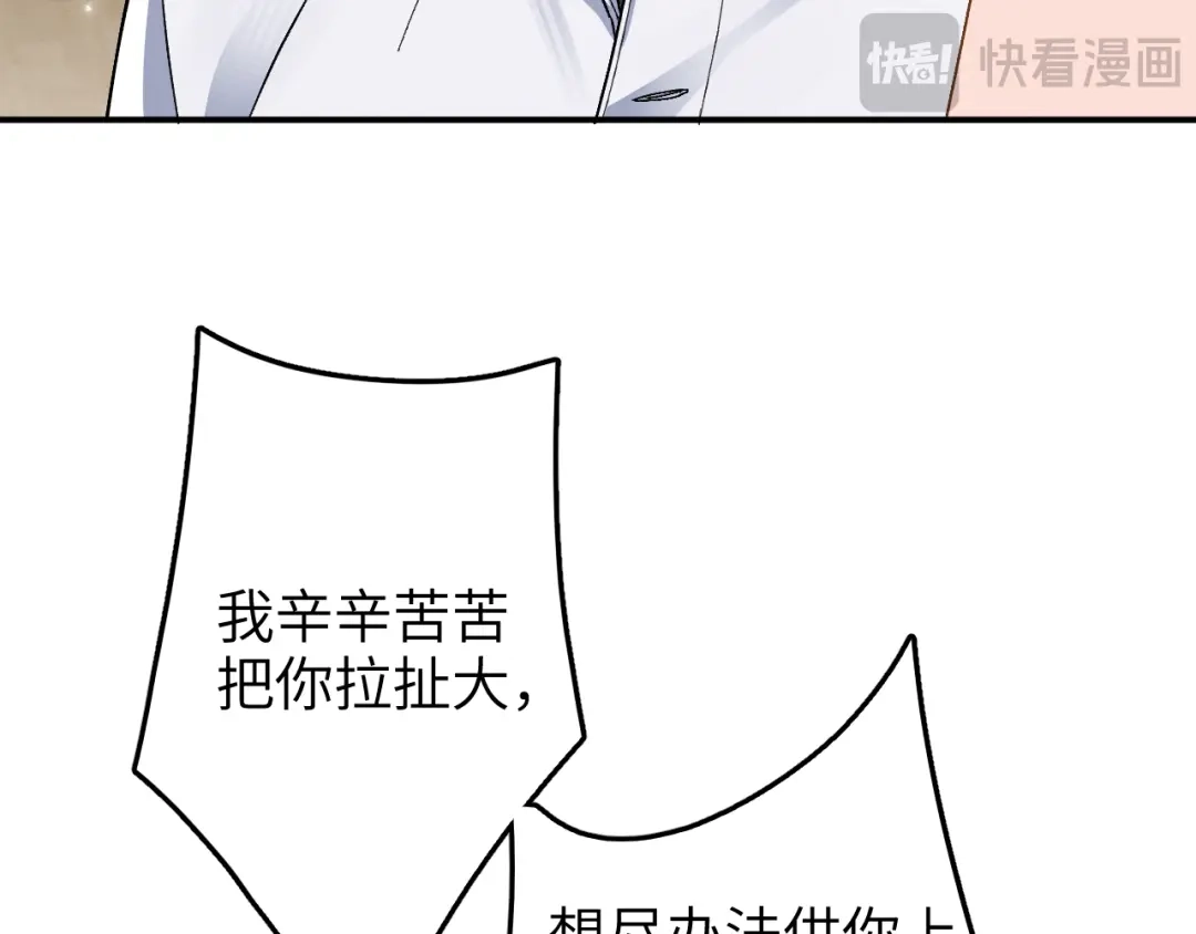 未尝不可 第4话 第111页