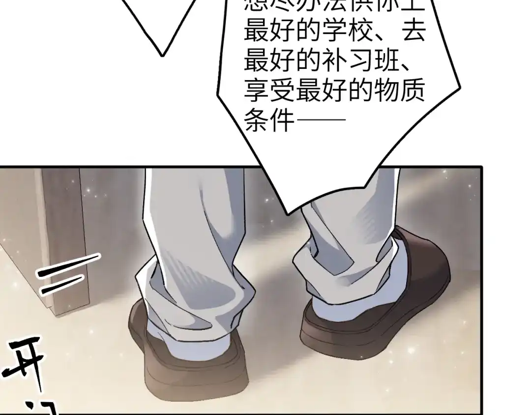 未尝不可 第4话 第112页