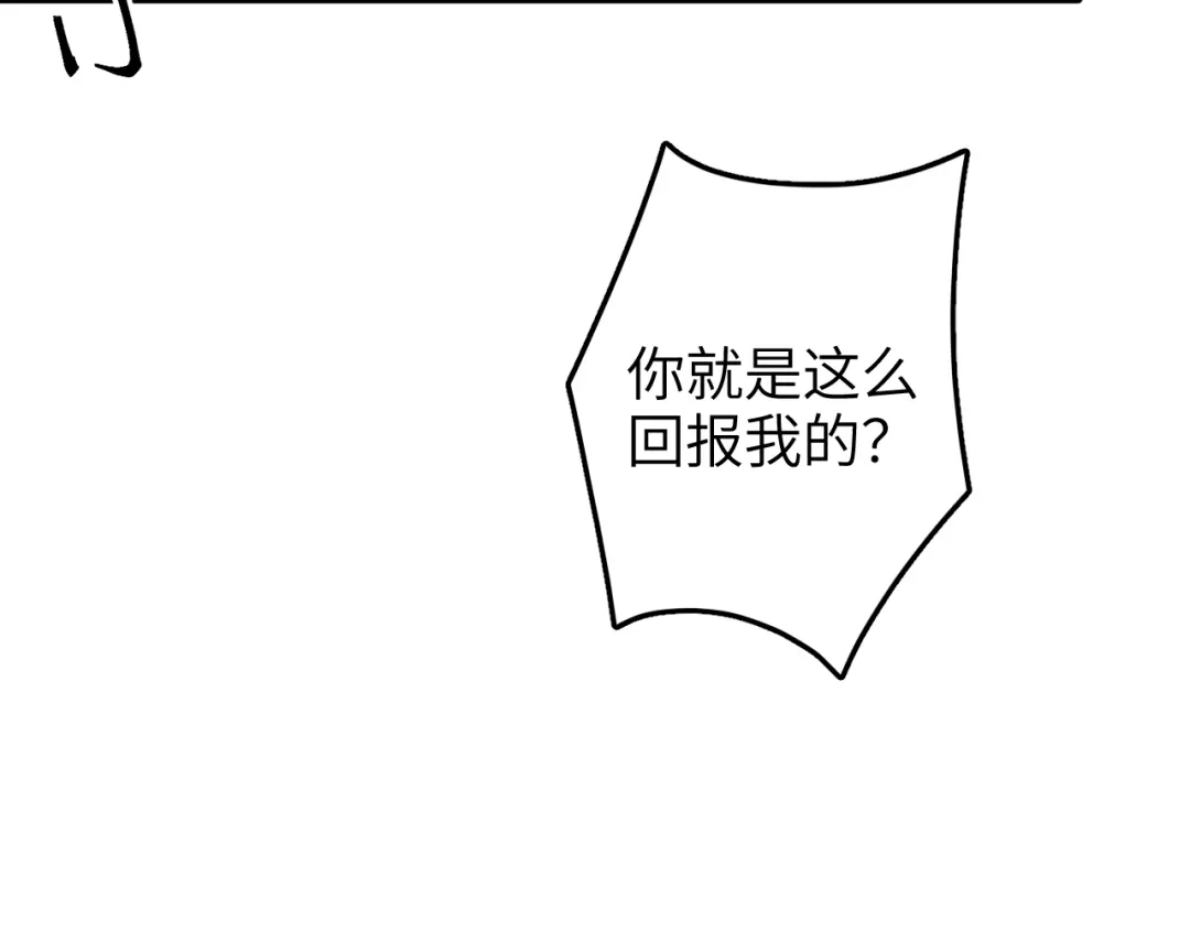 未尝不可 第4话 第113页