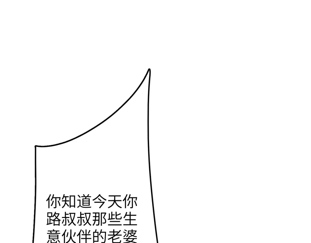 未尝不可 第4话 第114页