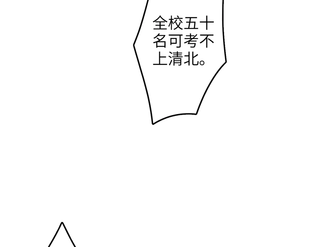 未尝不可 第4话 第117页
