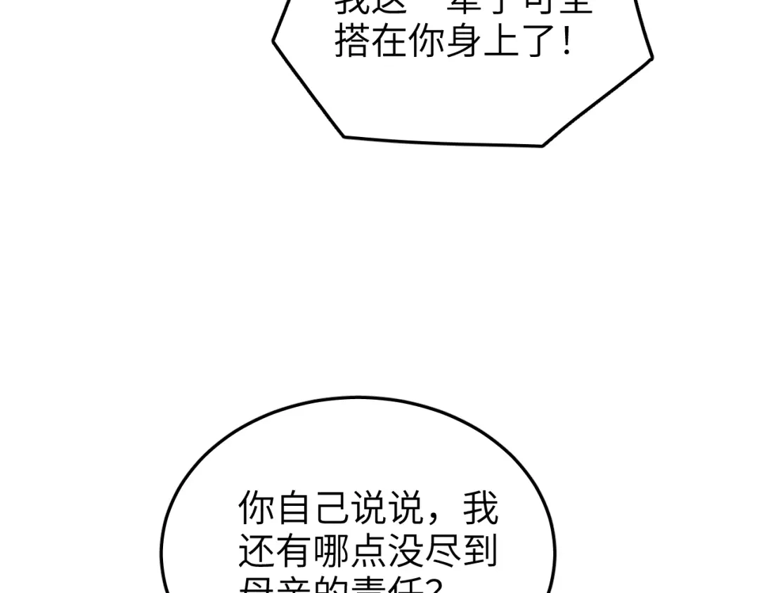 未尝不可 第4话 第121页
