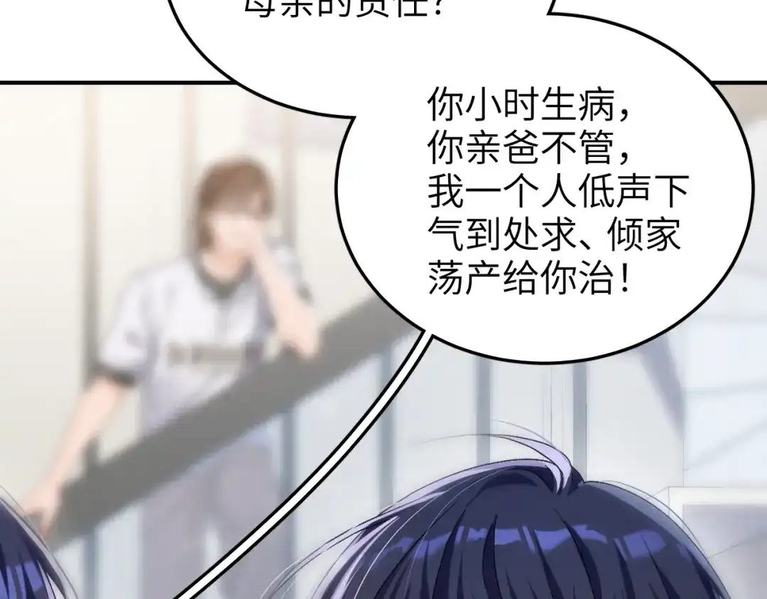 未尝不可 第4话 第122页