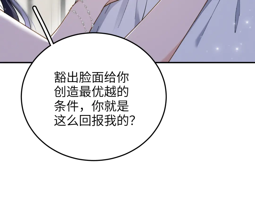 未尝不可 第4话 第124页