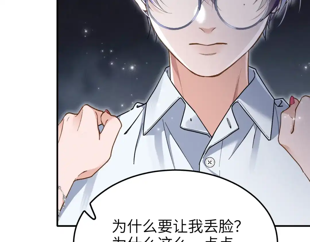 未尝不可 第4话 第127页