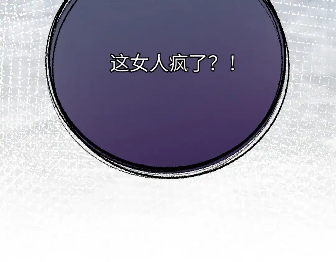 未尝不可 第4话 第142页