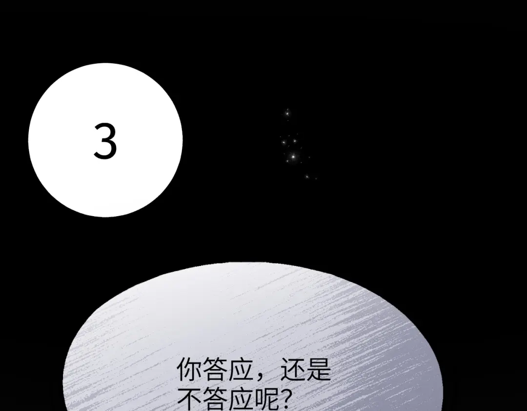 未尝不可 第4话 第15页