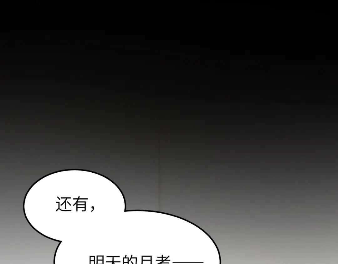 未尝不可 第4话 第24页
