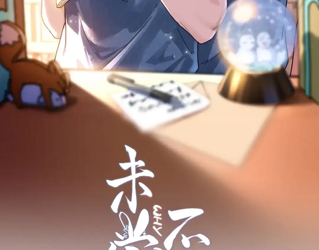 未尝不可 第4话 第3页