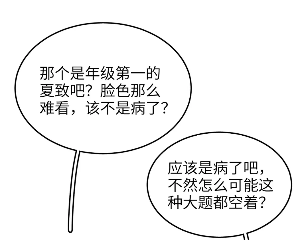 未尝不可 第4话 第34页