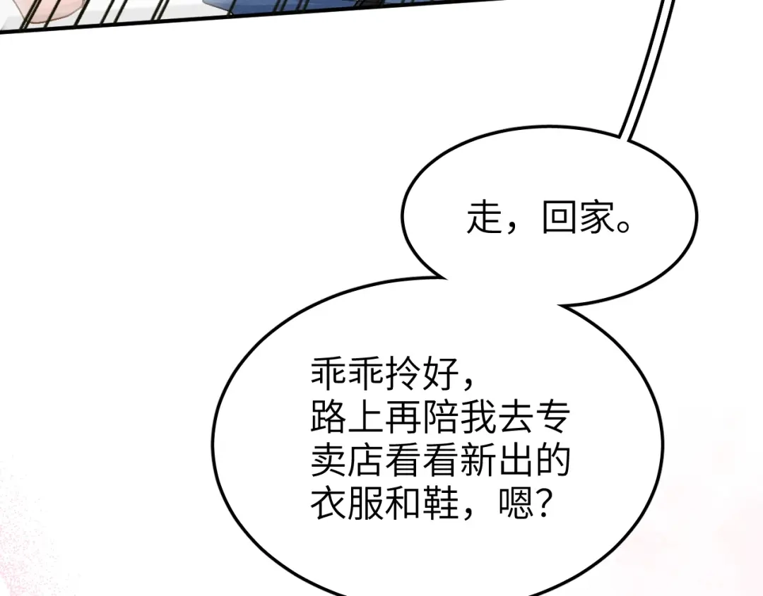 未尝不可 第4话 第45页