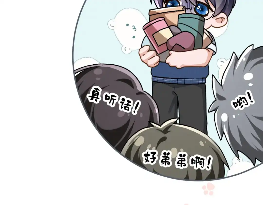 未尝不可 第4话 第63页