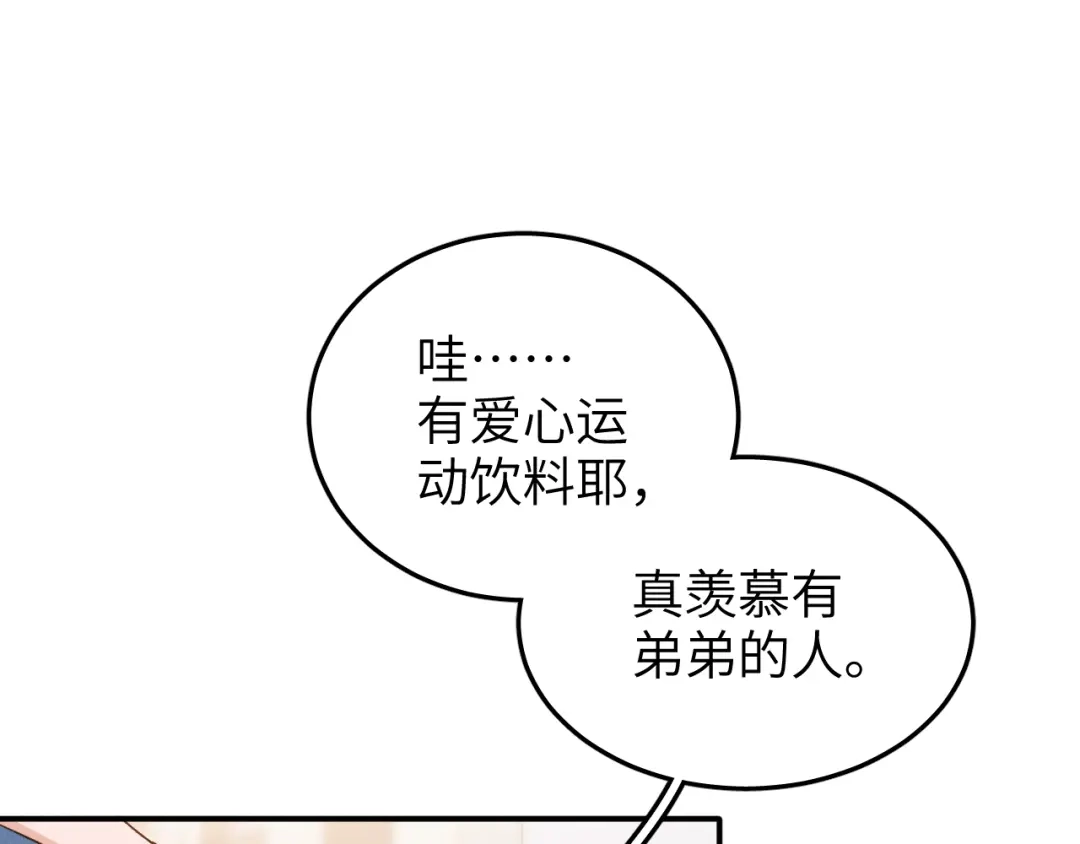 未尝不可 第4话 第74页