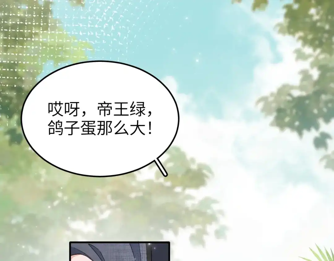 未尝不可 第4话 第83页