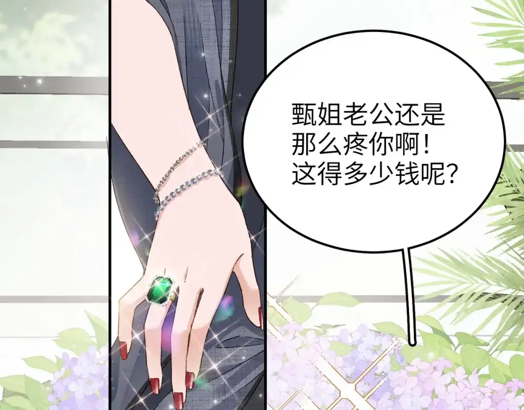 未尝不可 第4话 第84页