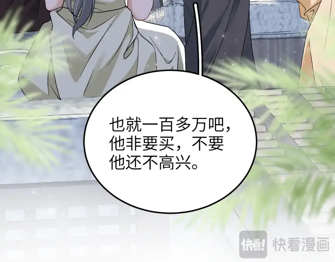 未尝不可 第4话 第86页