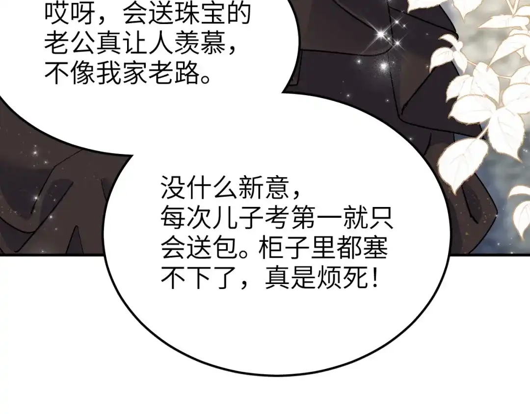 未尝不可 第4话 第89页