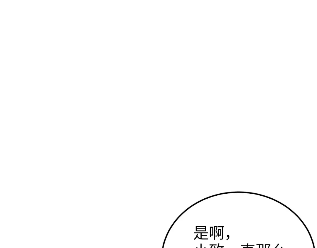 未尝不可 第4话 第90页
