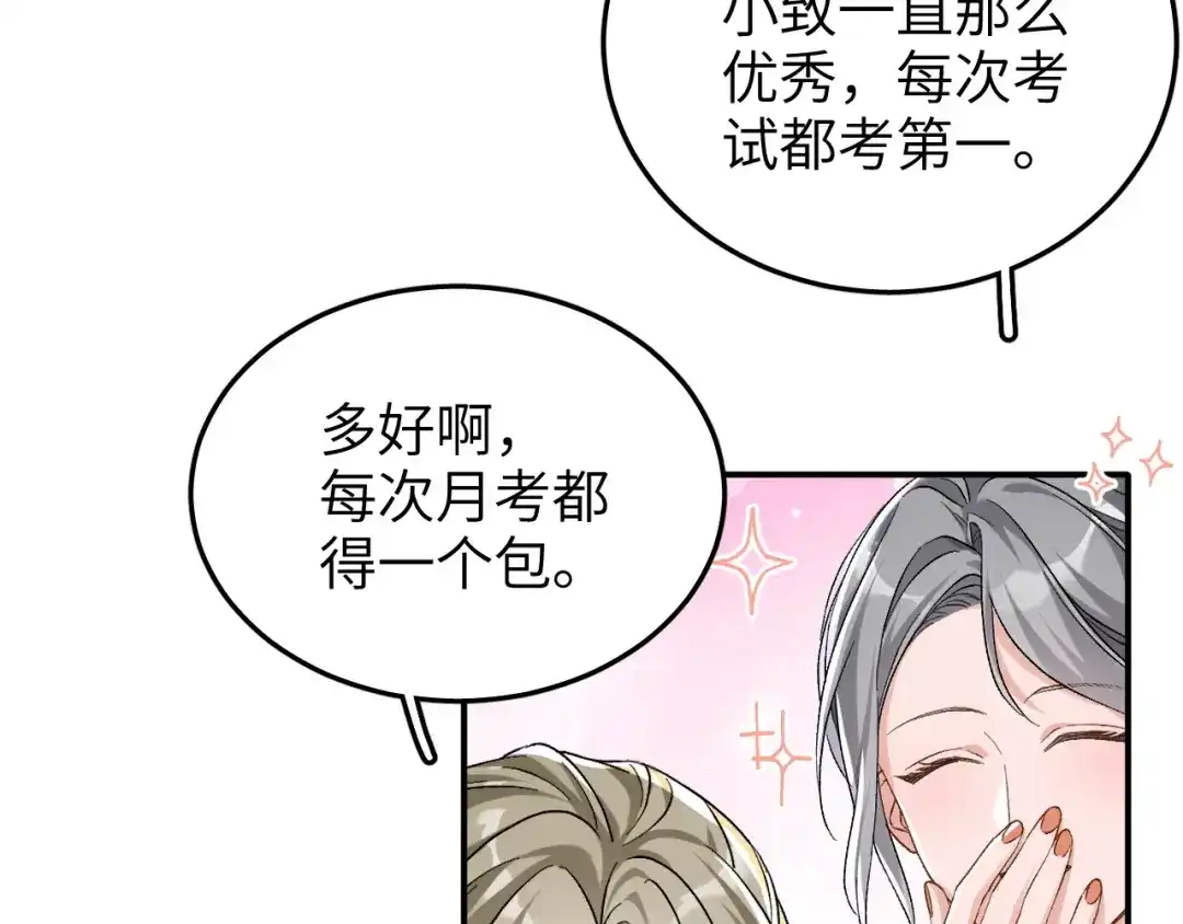 未尝不可 第4话 第91页