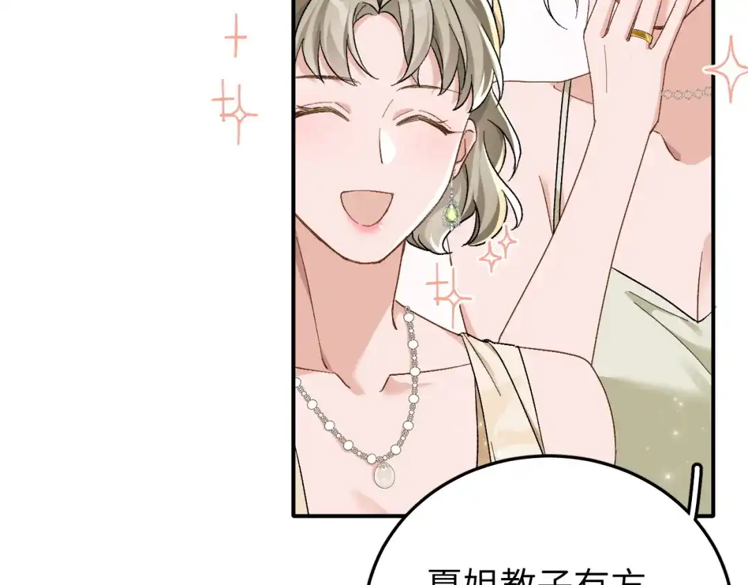 未尝不可 第4话 第92页