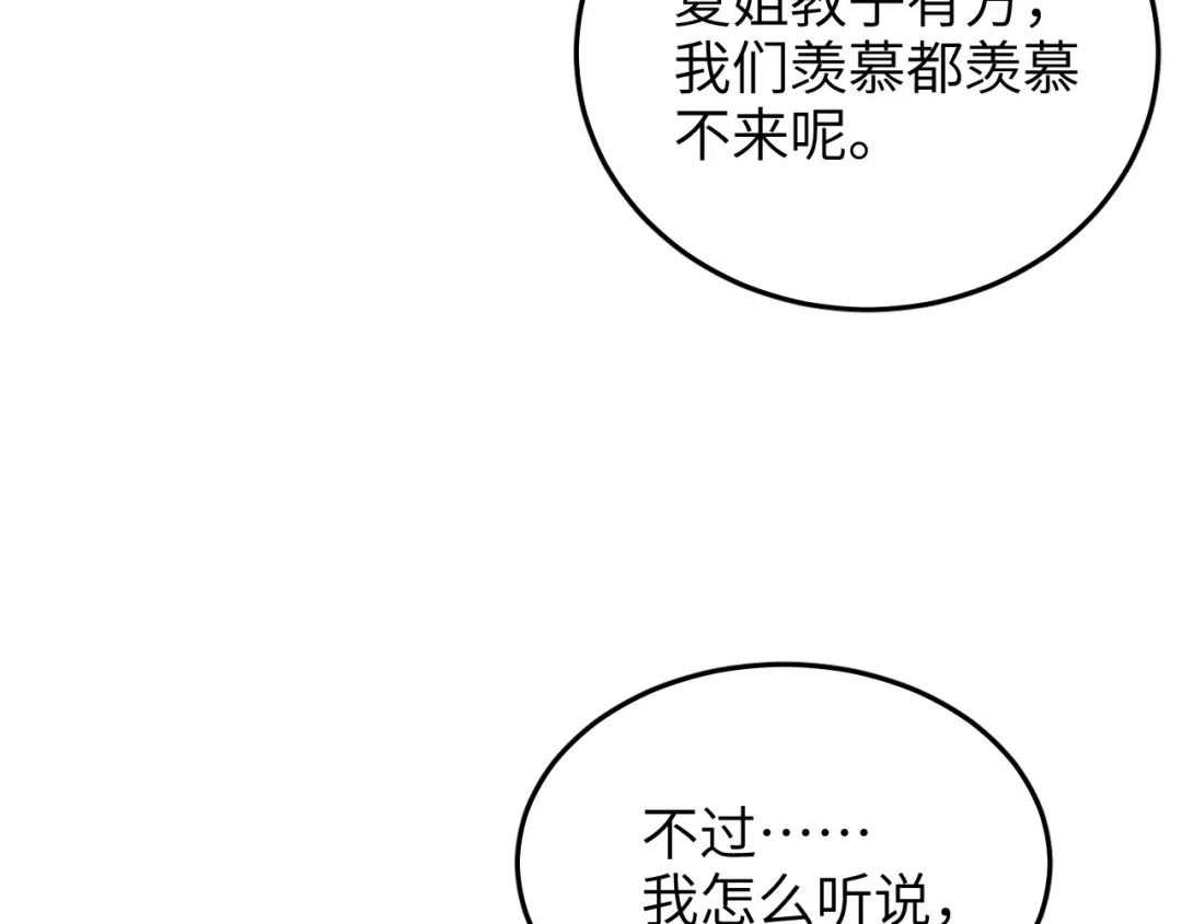 未尝不可 第4话 第93页