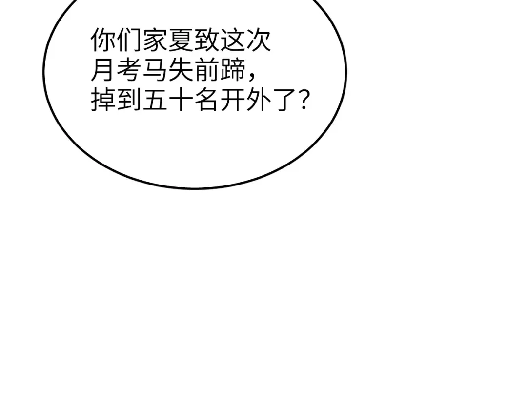 未尝不可 第4话 第96页