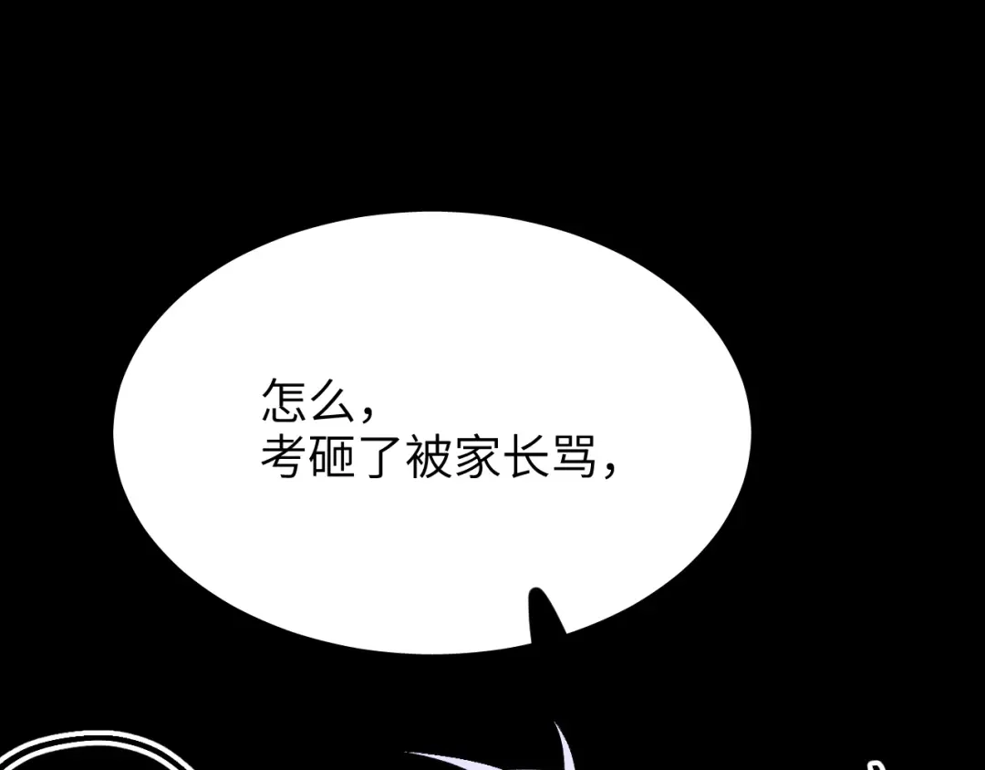 未尝不可 第5话 第100页