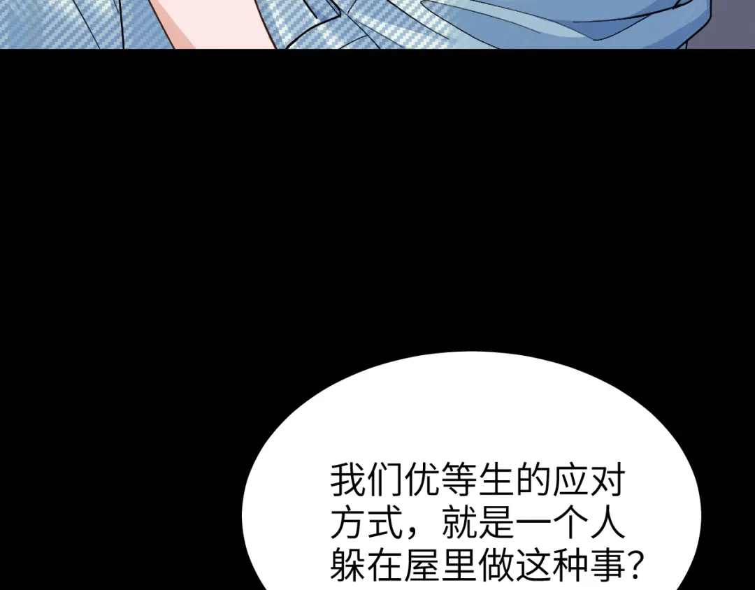 未尝不可 第5话 第103页