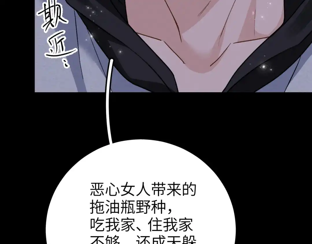 未尝不可 第5话 第114页