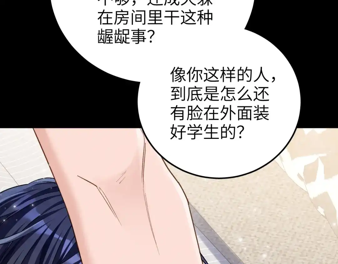 未尝不可 第5话 第115页