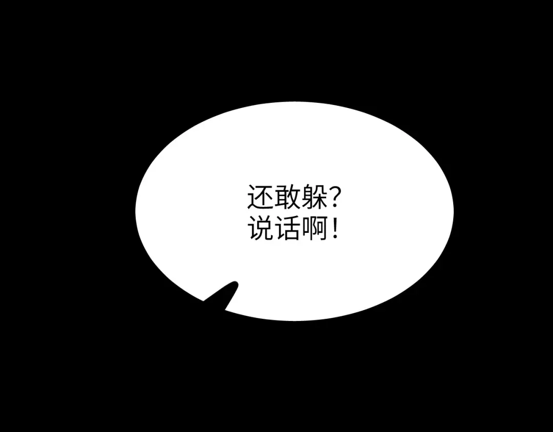 未尝不可 第5话 第118页