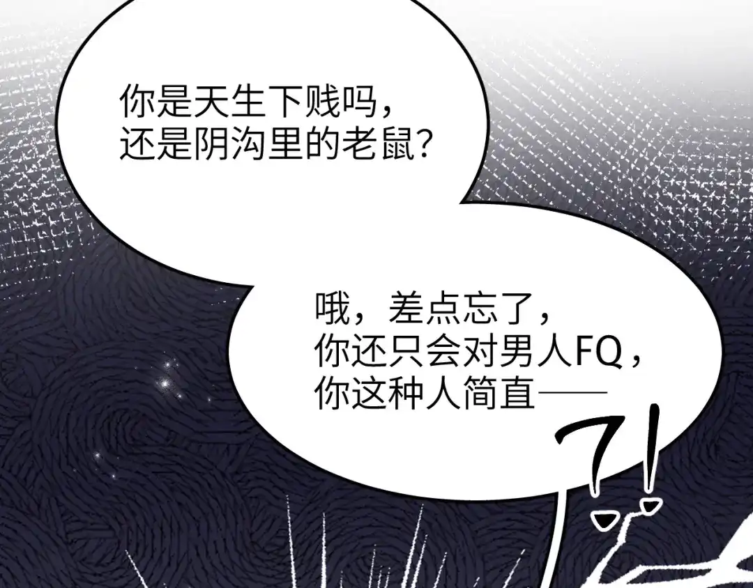 未尝不可 第5话 第121页
