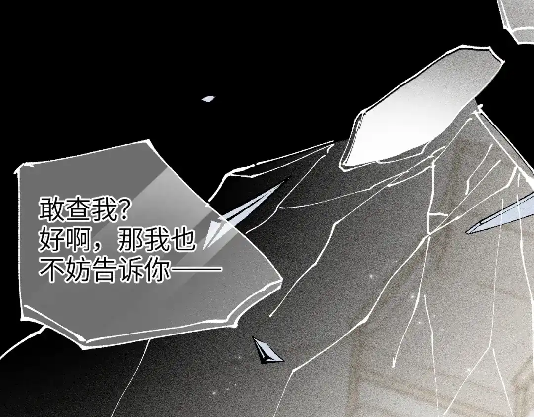未尝不可 第5话 第7页