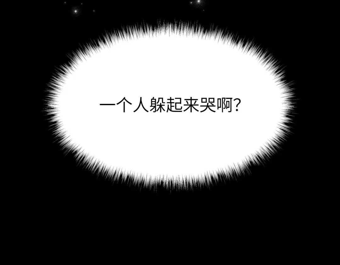 未尝不可 第5话 第82页