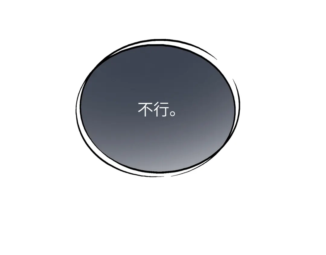 未尝不可 第6话（页尾有活动） 第119页
