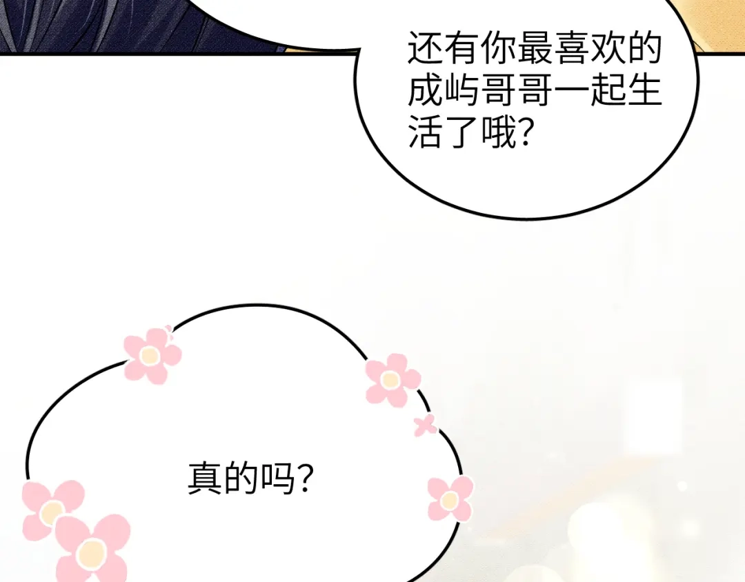 未尝不可 第6话（页尾有活动） 第29页
