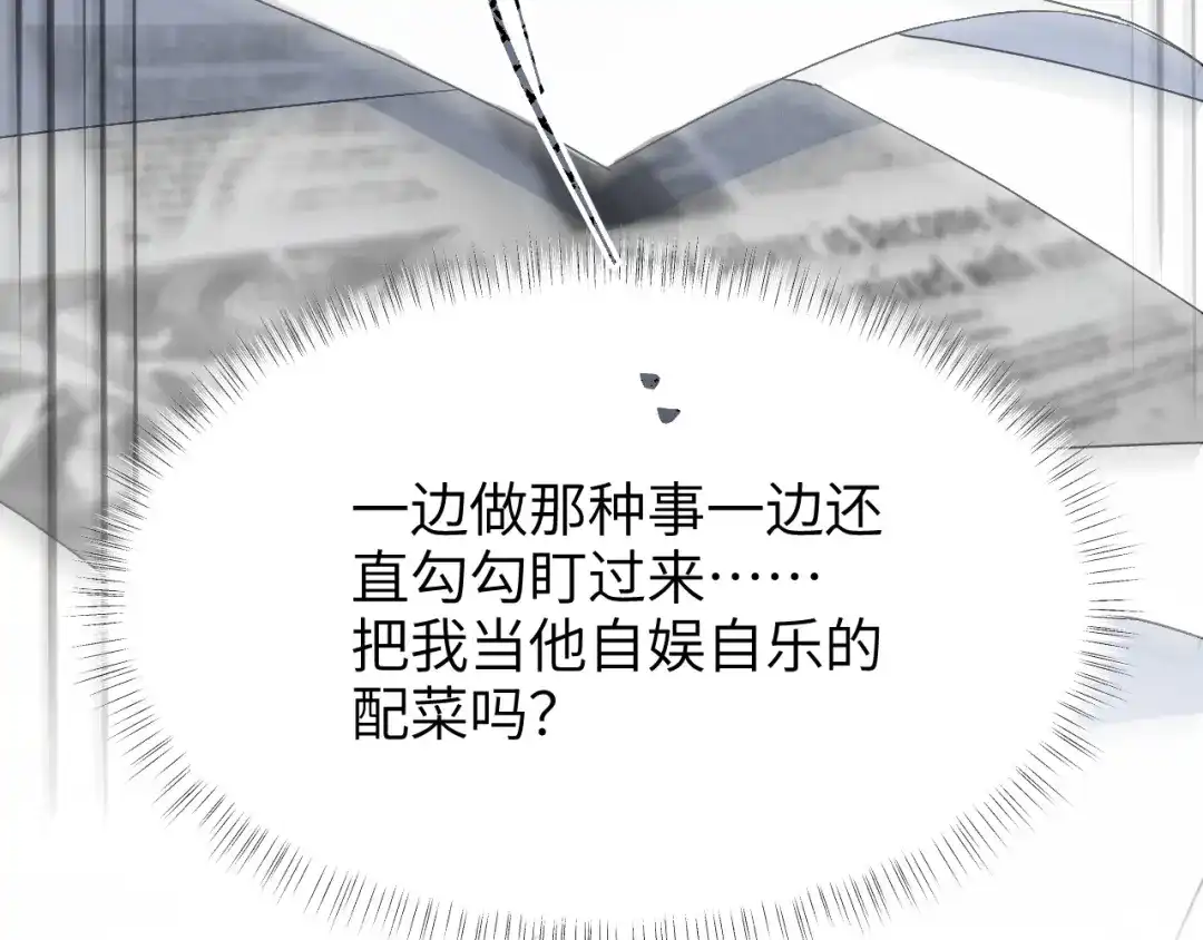 未尝不可 第6话（页尾有活动） 第73页