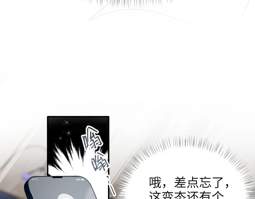 未尝不可 第6话（页尾有活动） 第74页