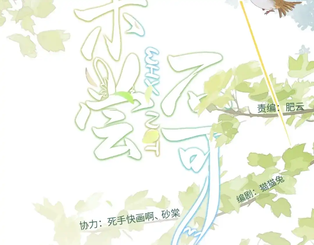 未尝不可 第6话（页尾有活动） 第83页