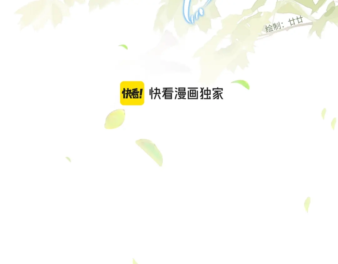 未尝不可 第6话（页尾有活动） 第84页