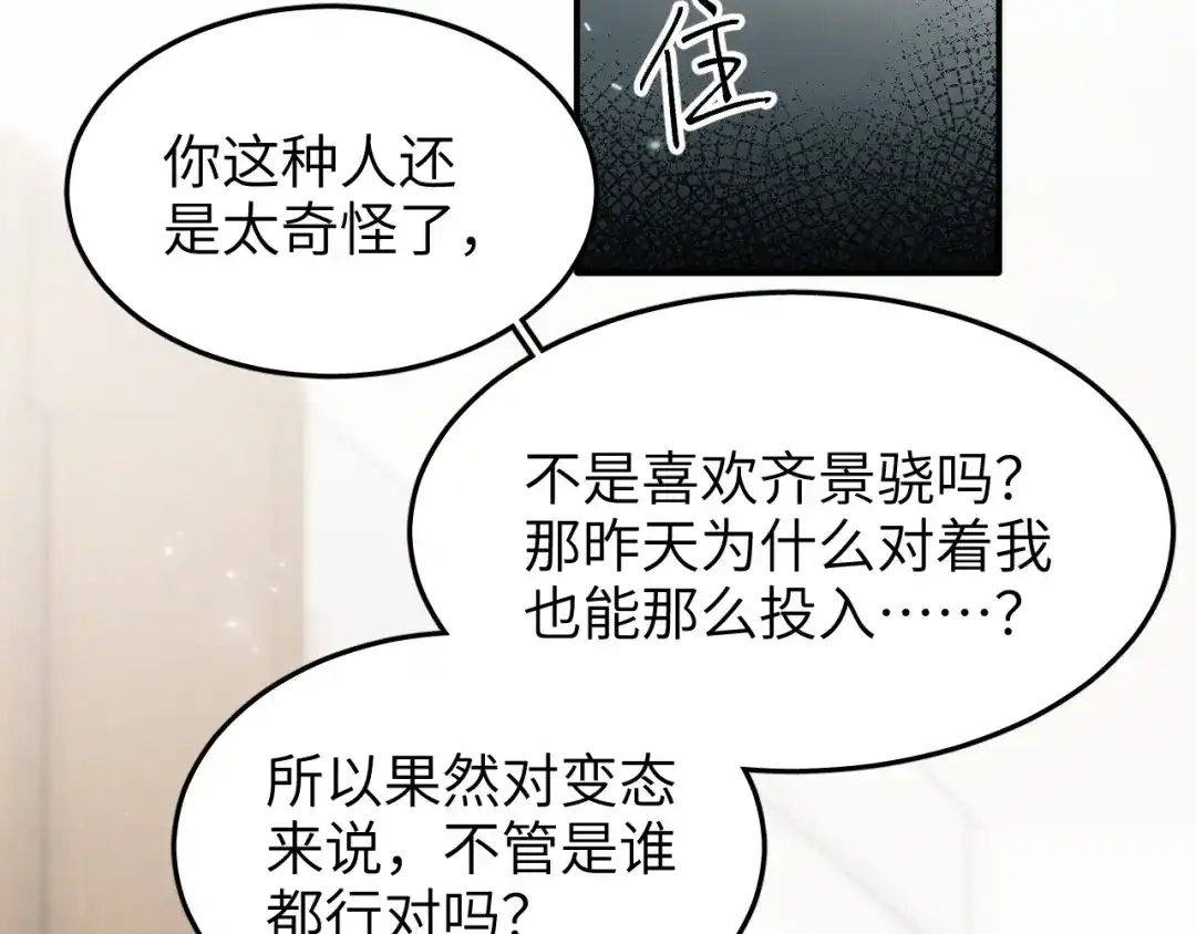 未尝不可 第6话（页尾有活动） 第90页